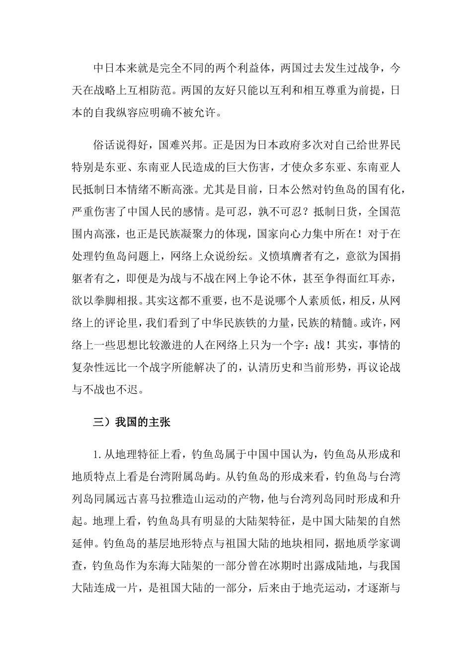 关于钓鱼岛问题的认识(形势与政策)_第2页