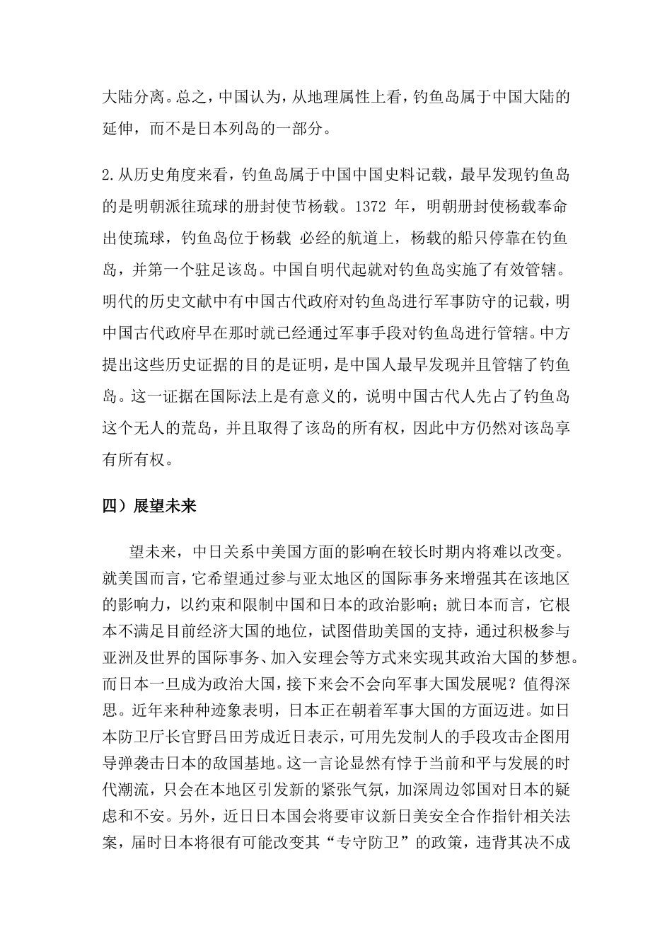 关于钓鱼岛问题的认识(形势与政策)_第3页