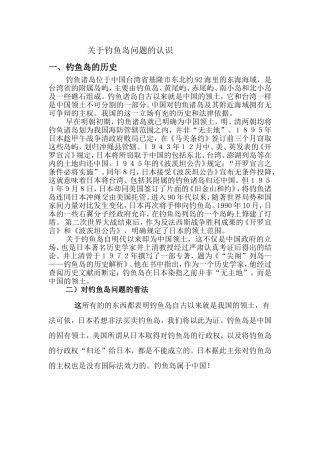 关于钓鱼岛问题的认识(形势与政策)
