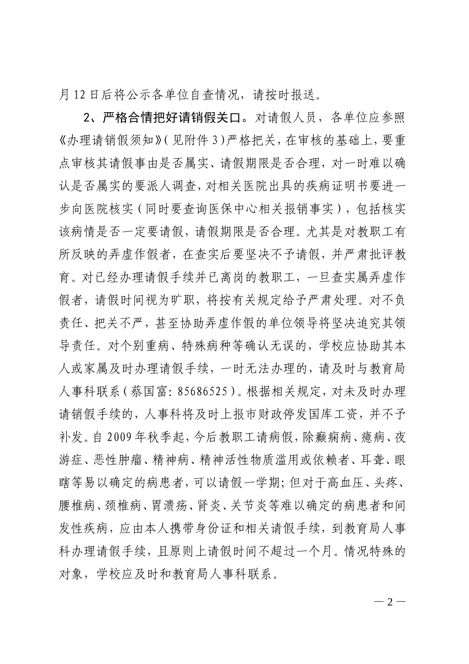 关于调查各单位人员在岗情况的通知_第2页