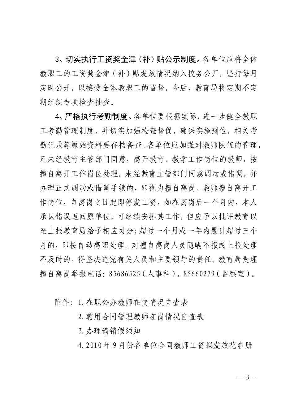 关于调查各单位人员在岗情况的通知_第3页