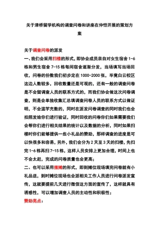关于调查问卷的派发2