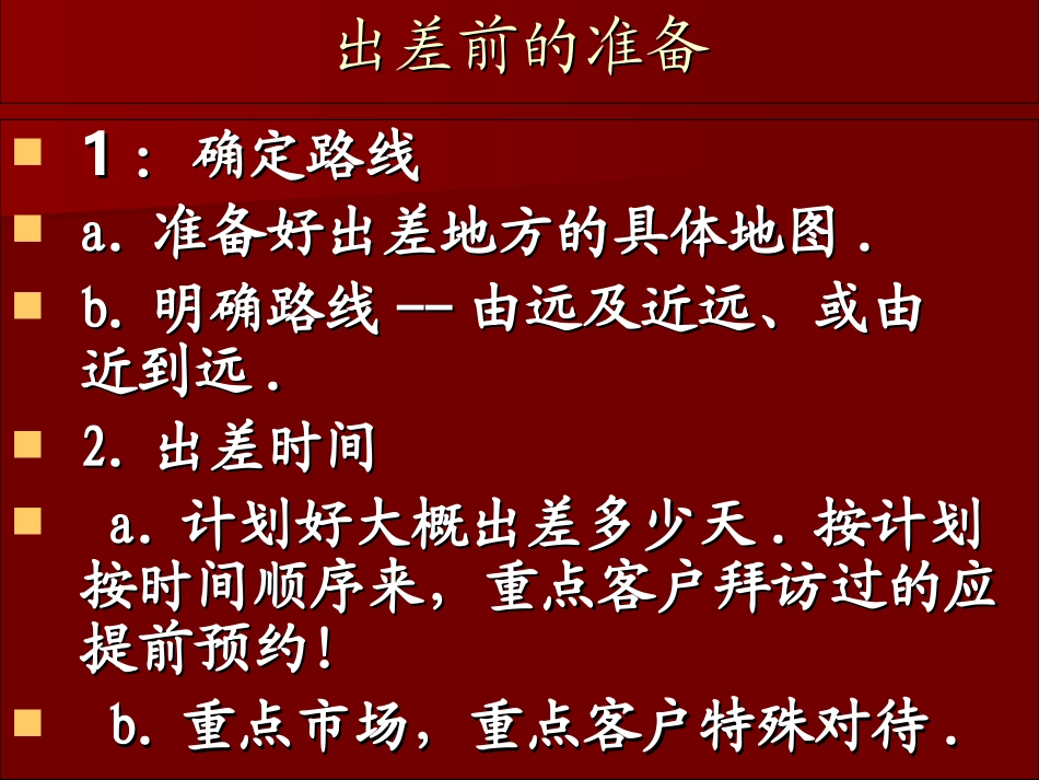 如何正确出差业务必备_第2页
