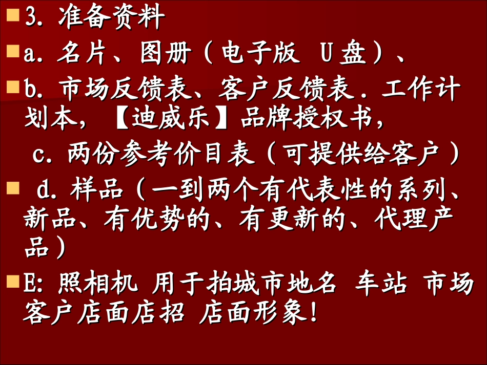 如何正确出差业务必备_第3页