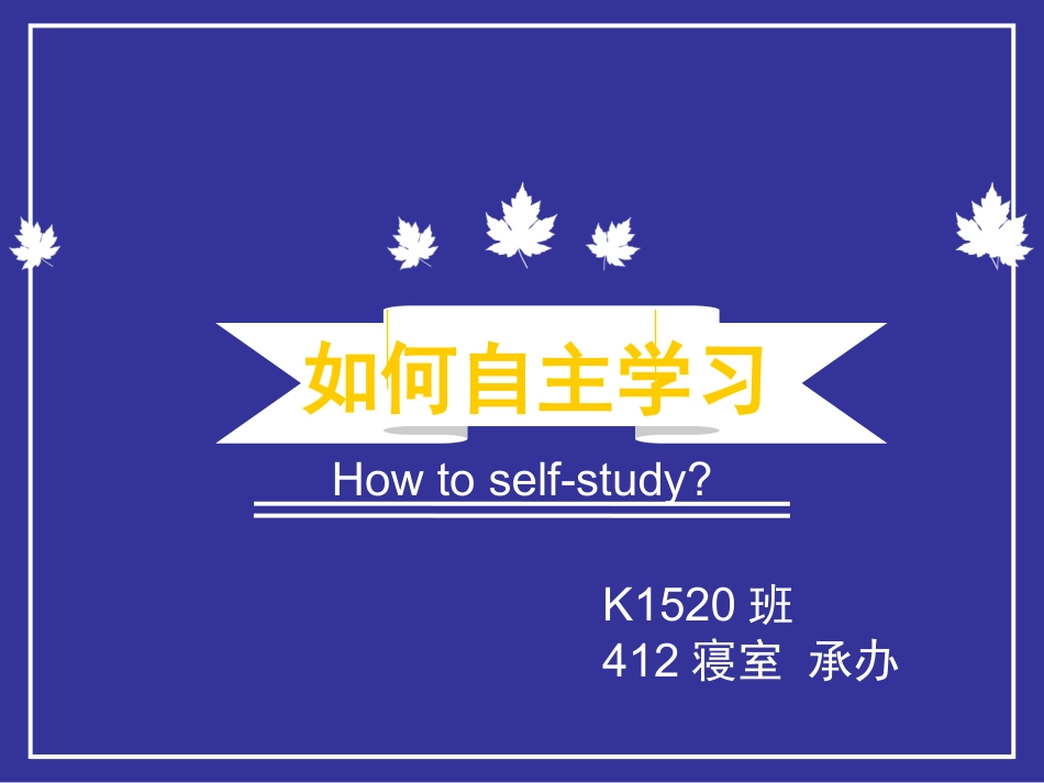 如何自主学习_第1页