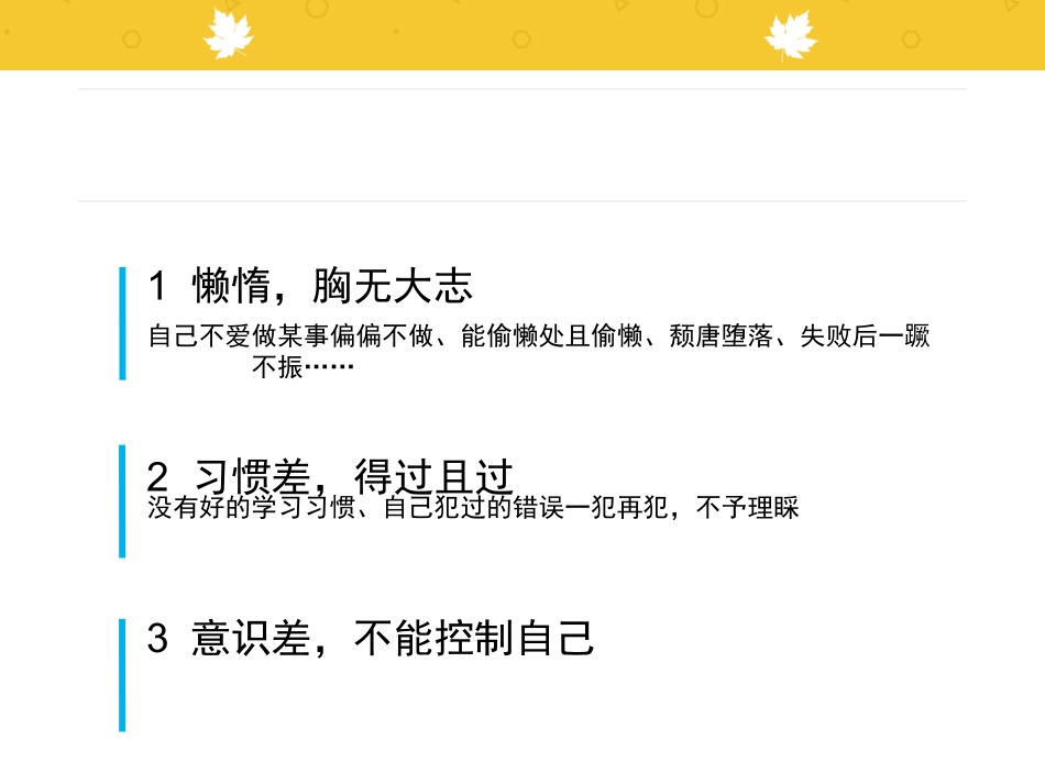 如何自主学习_第3页