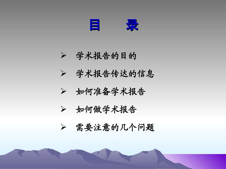 如何做学术报告_第2页