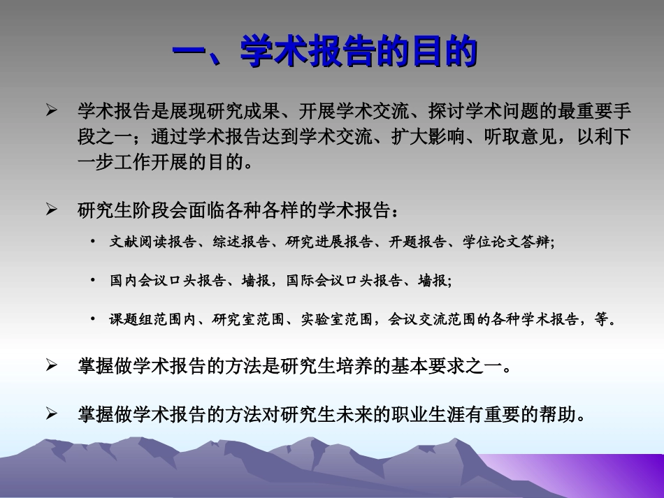 如何做学术报告_第3页