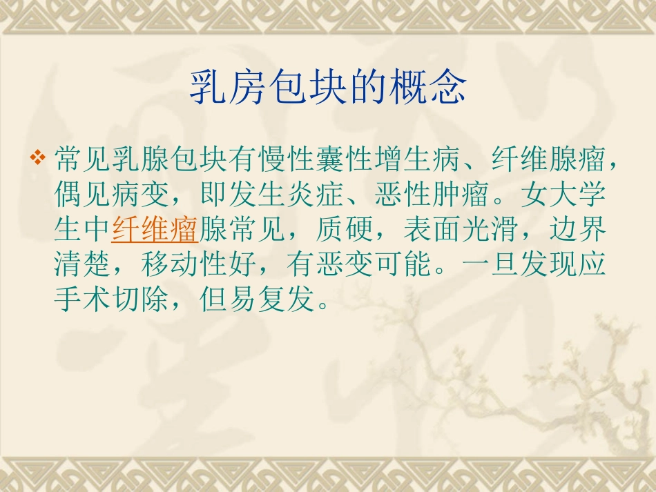 乳房包块切除术手术配合_第2页