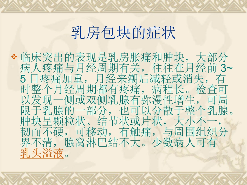乳房包块切除术手术配合_第3页