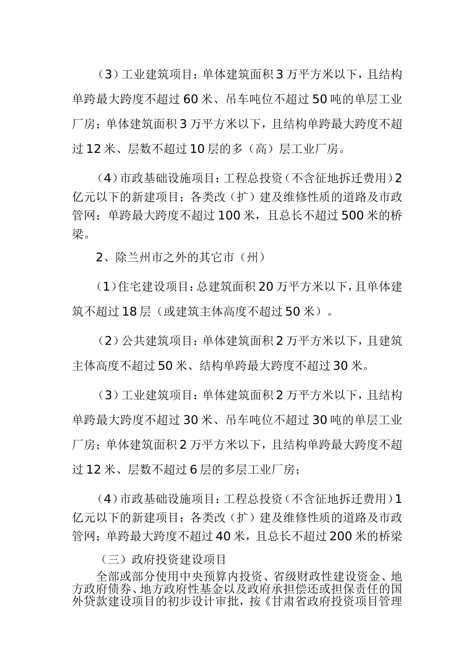 关于调整部分房屋建筑和市政基础设施工程设计管理限额的通知_第2页