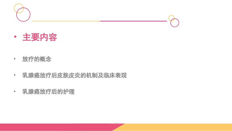 乳腺癌放疗后的皮肤护理医学课件_第2页