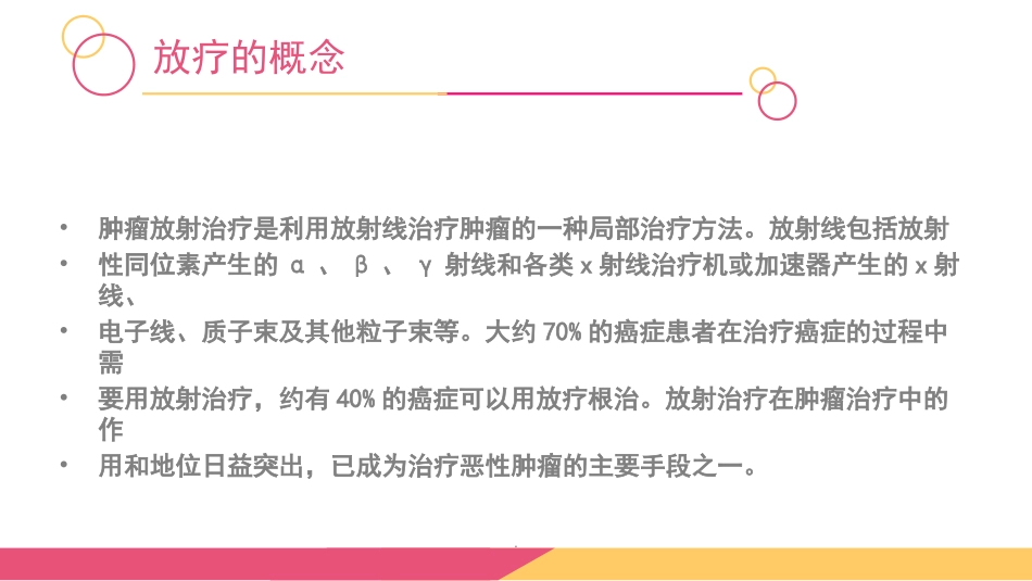 乳腺癌放疗后的皮肤护理医学课件_第3页