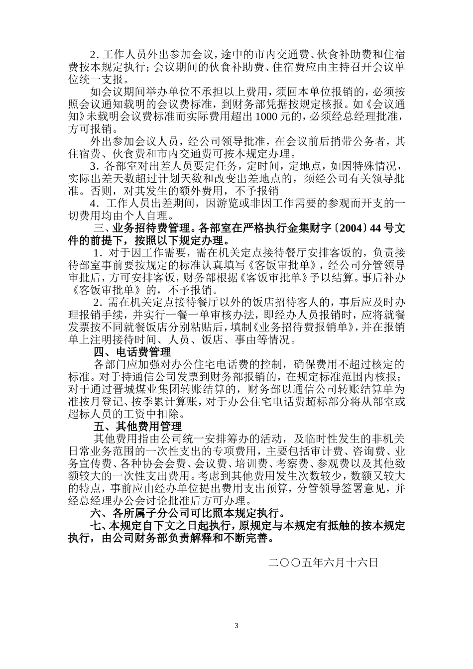 关于调整差旅费标准的规定_第3页