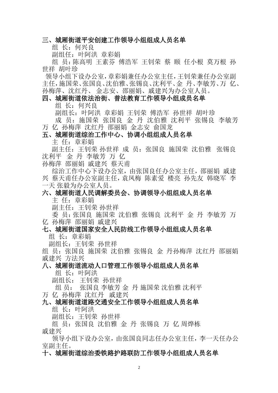 关于调整城厢街道社会治安综合治理工作有关_第2页