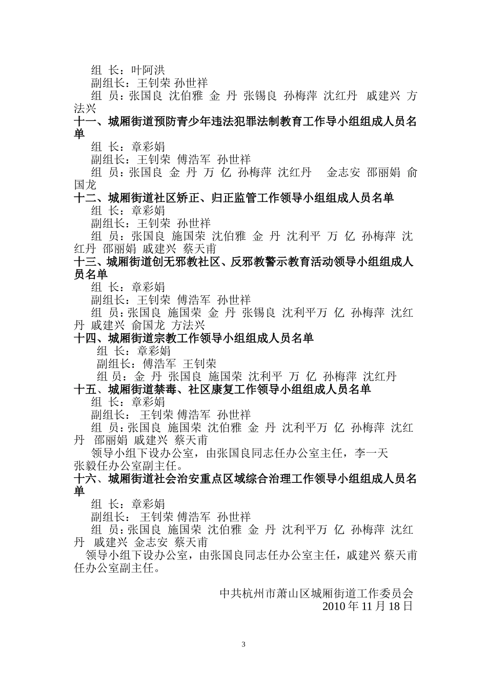 关于调整城厢街道社会治安综合治理工作有关_第3页