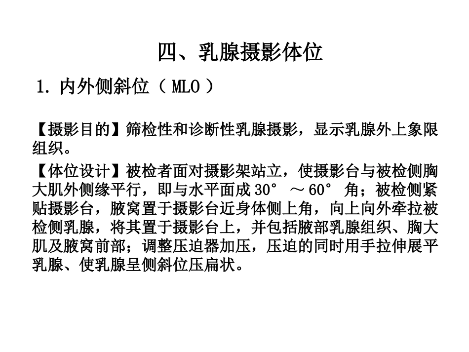 乳腺摄影体位_第2页