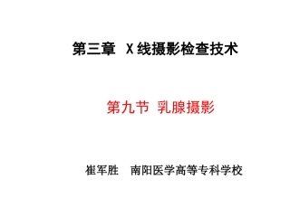 乳腺摄影体位