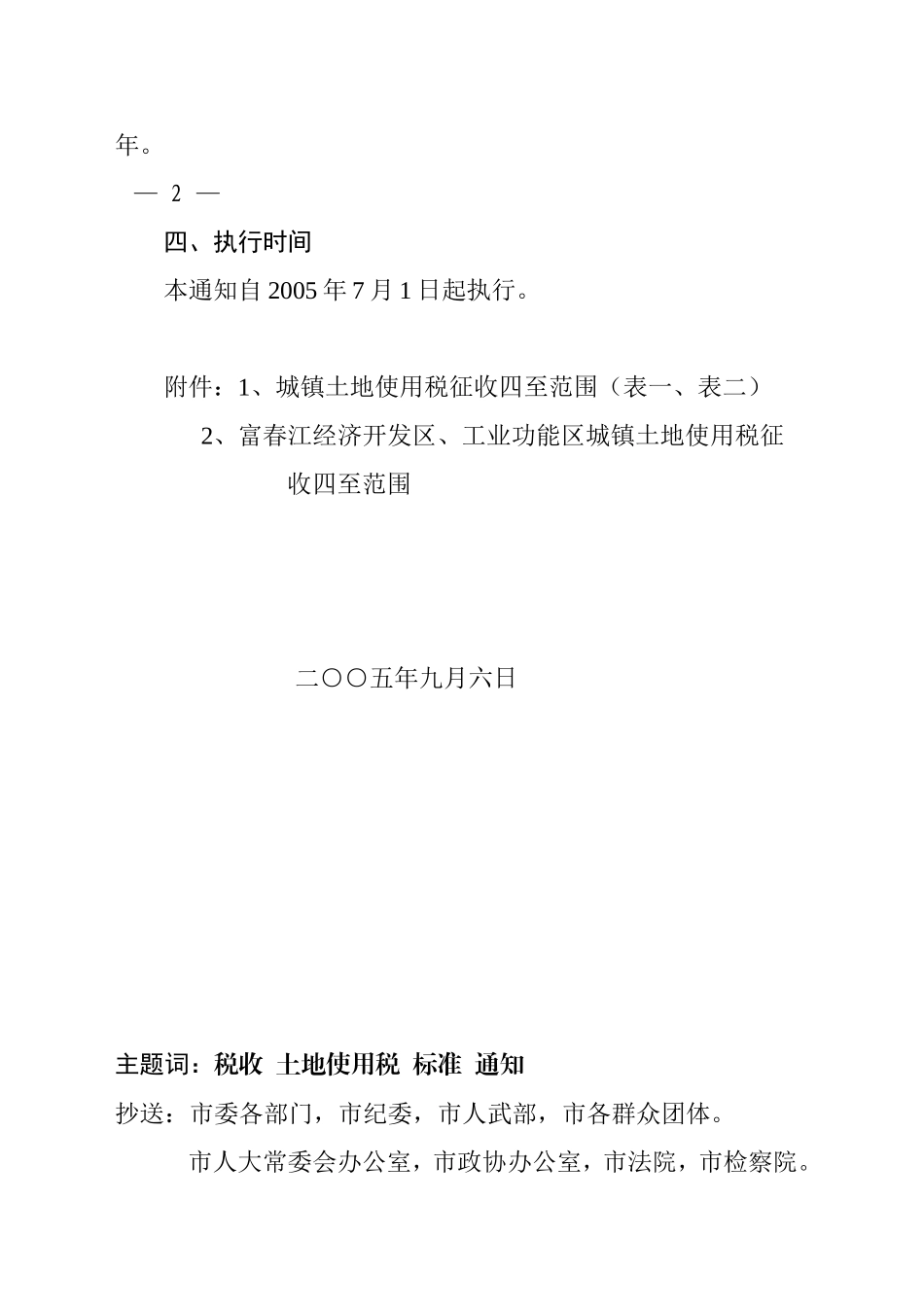 关于调整城镇土地使用税土地等级划分和适用税额标准的通知_第3页