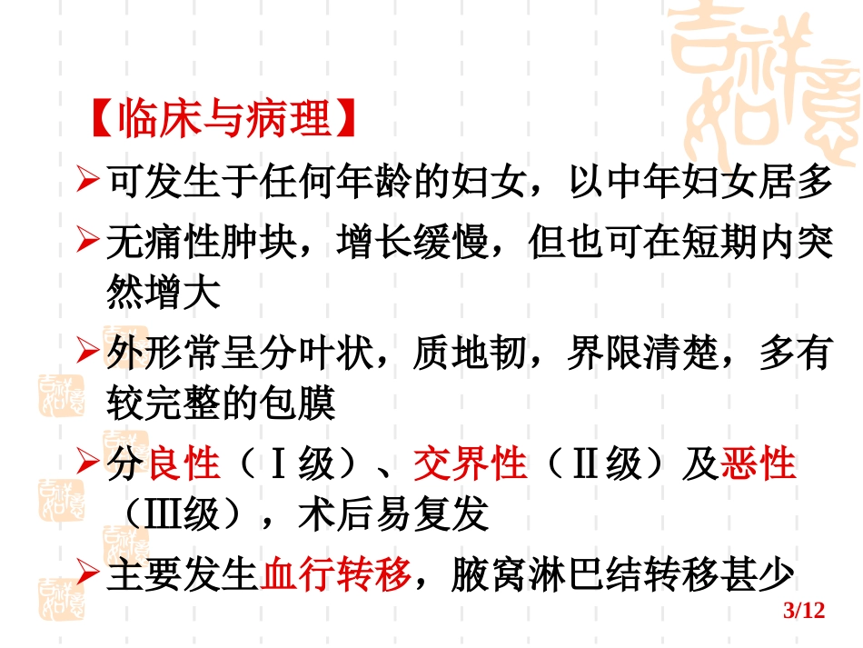 乳腺叶状肿瘤_第3页