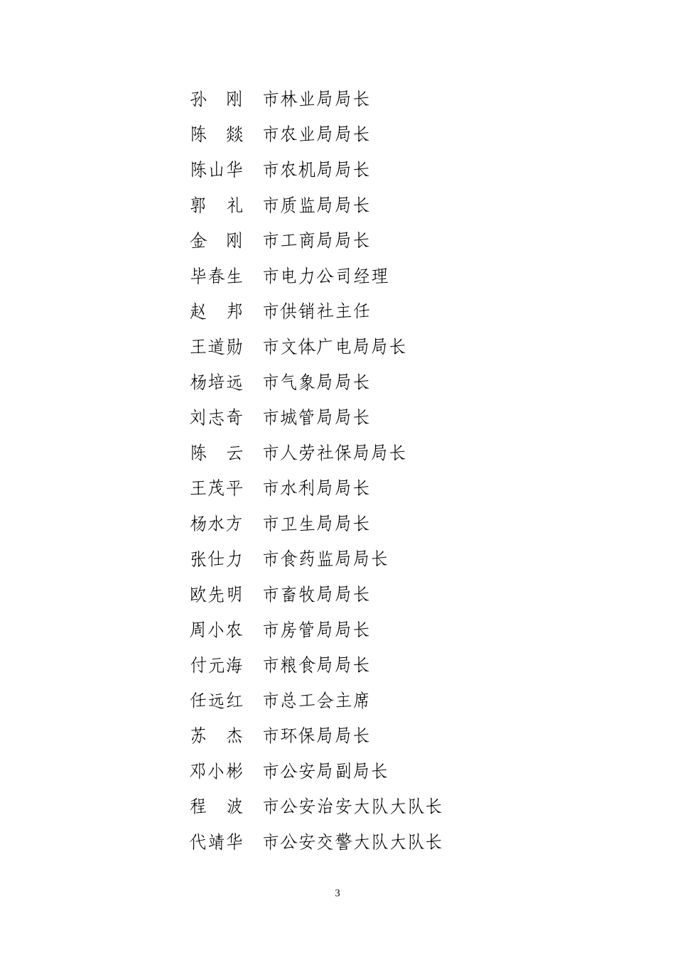 关于调整充实安全生产委员会的通知_第3页