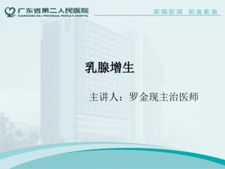 乳腺增生病例教学科普