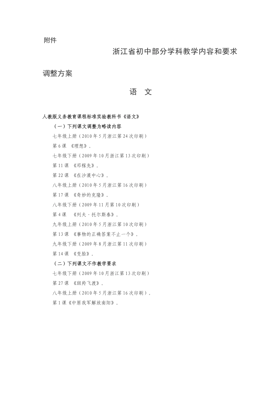 关于调整初中部分教学内容及要求的通知_第2页