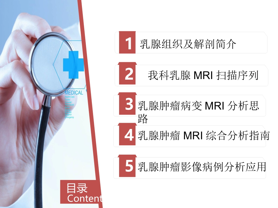 乳腺肿瘤影像诊疗分析_第2页