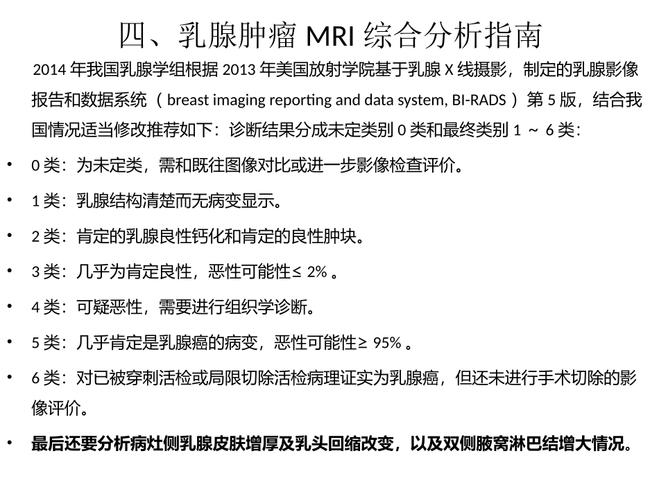 乳腺肿瘤影像诊疗分析_第3页