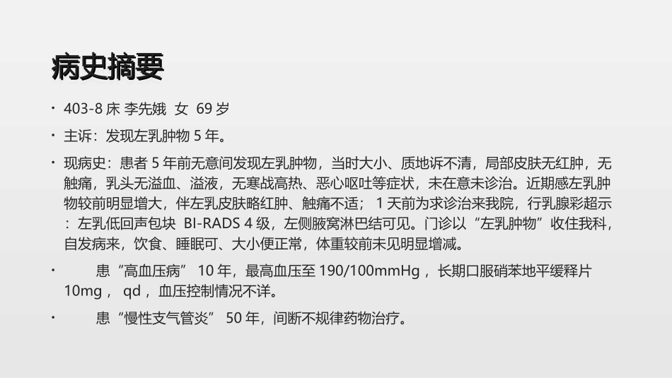 乳腺肿物教学查房_第2页