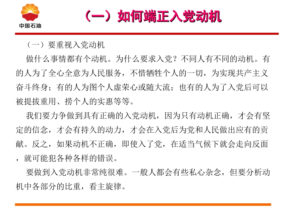 入党积极分子培训课件_第3页