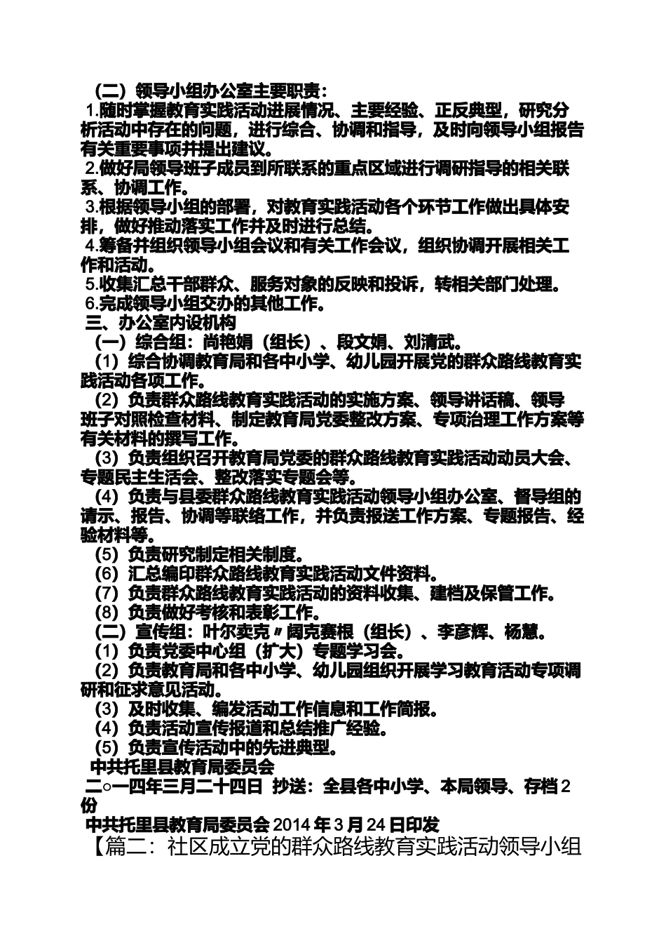 关于调整党的群众路线教育实践活动领导小组的通知_第2页