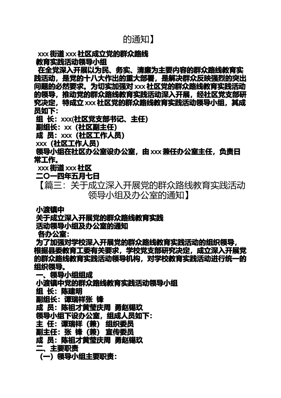 关于调整党的群众路线教育实践活动领导小组的通知_第3页