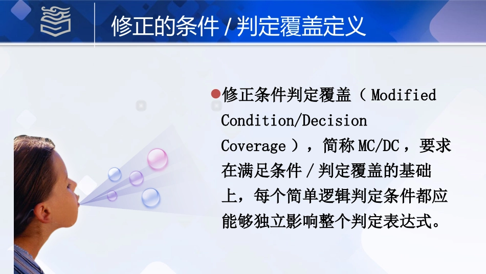 软件测试白盒测试修正的条件判定覆盖_第2页