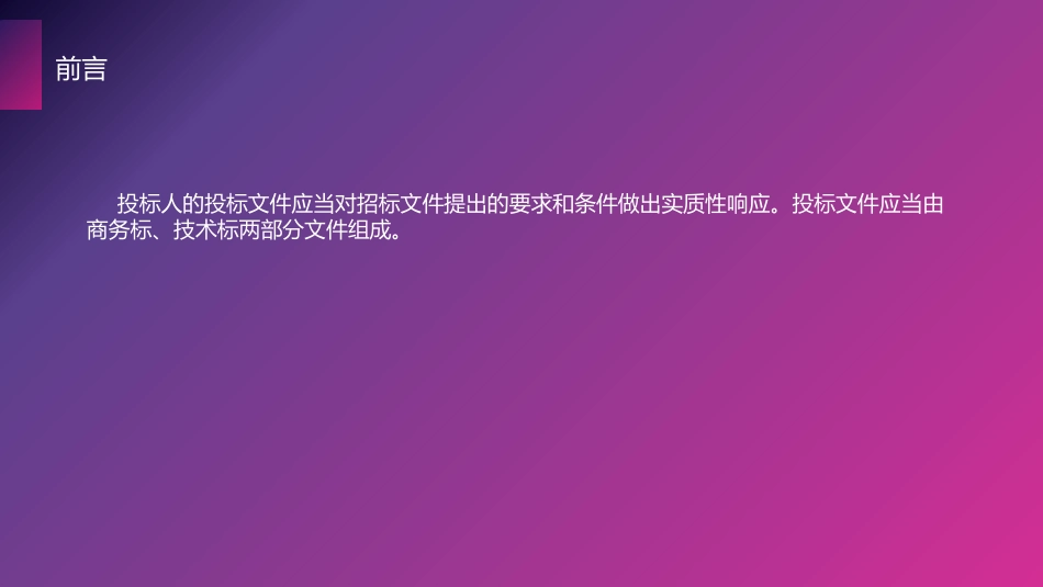 软件开发服务项目投标文件编制_第3页