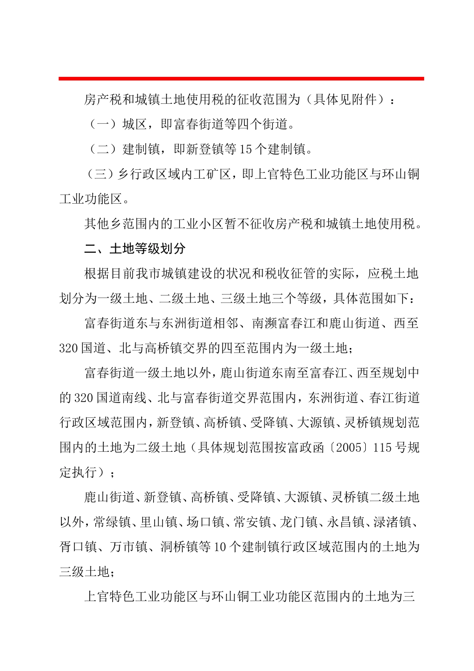 关于调整房产税和城镇土地使用税征税范围的通知_第2页