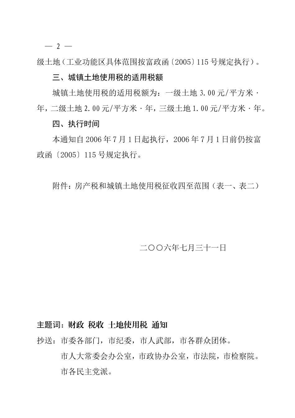 关于调整房产税和城镇土地使用税征税范围的通知_第3页