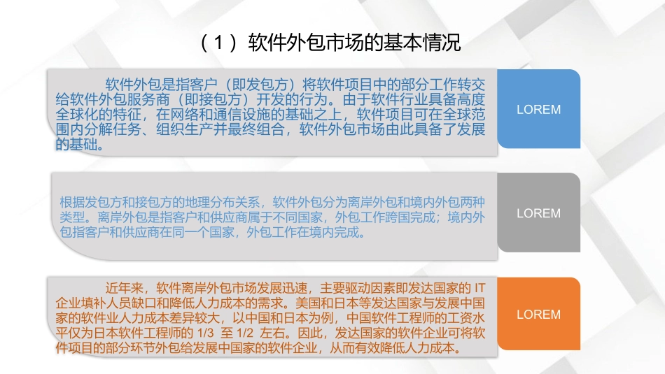 软件外包行业分析报告_第2页