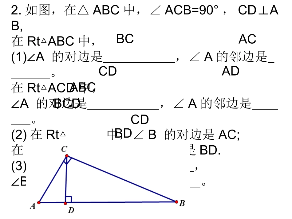 锐角三角比的意义_第3页