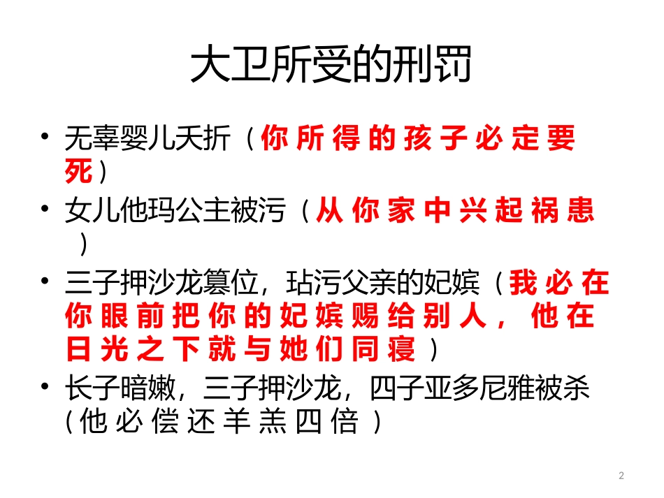 撒母耳记下神管教底下的大卫_第2页