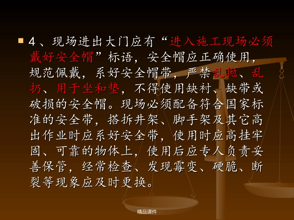 三宝四口五临边安全防护课件_第3页