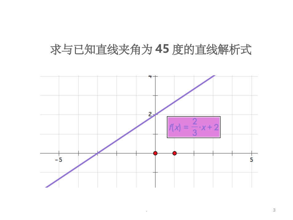 三垂直模型课件_第3页