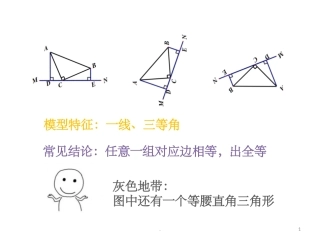 三垂直模型课件