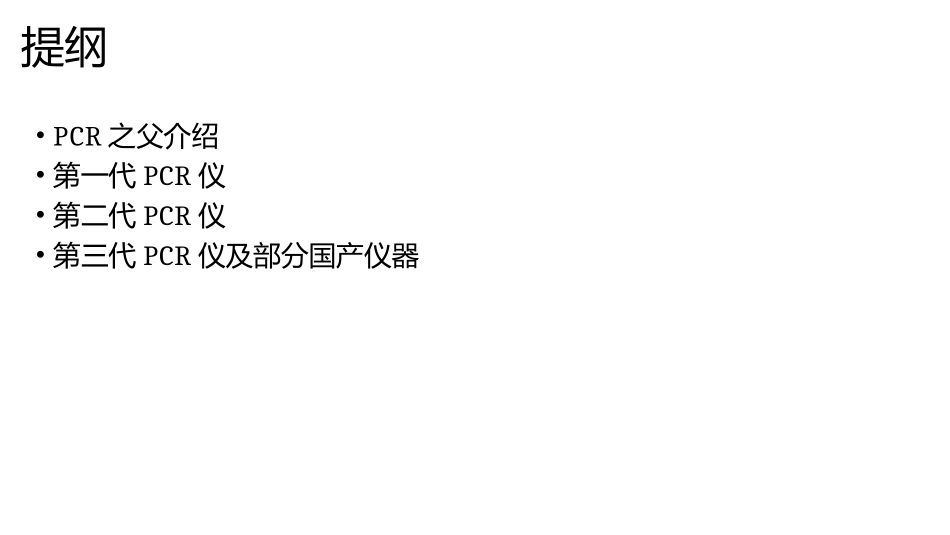 三代PCR技术原理及优劣_第2页