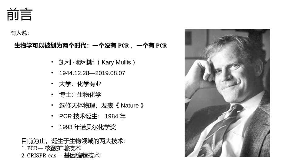 三代PCR技术原理及优劣_第3页