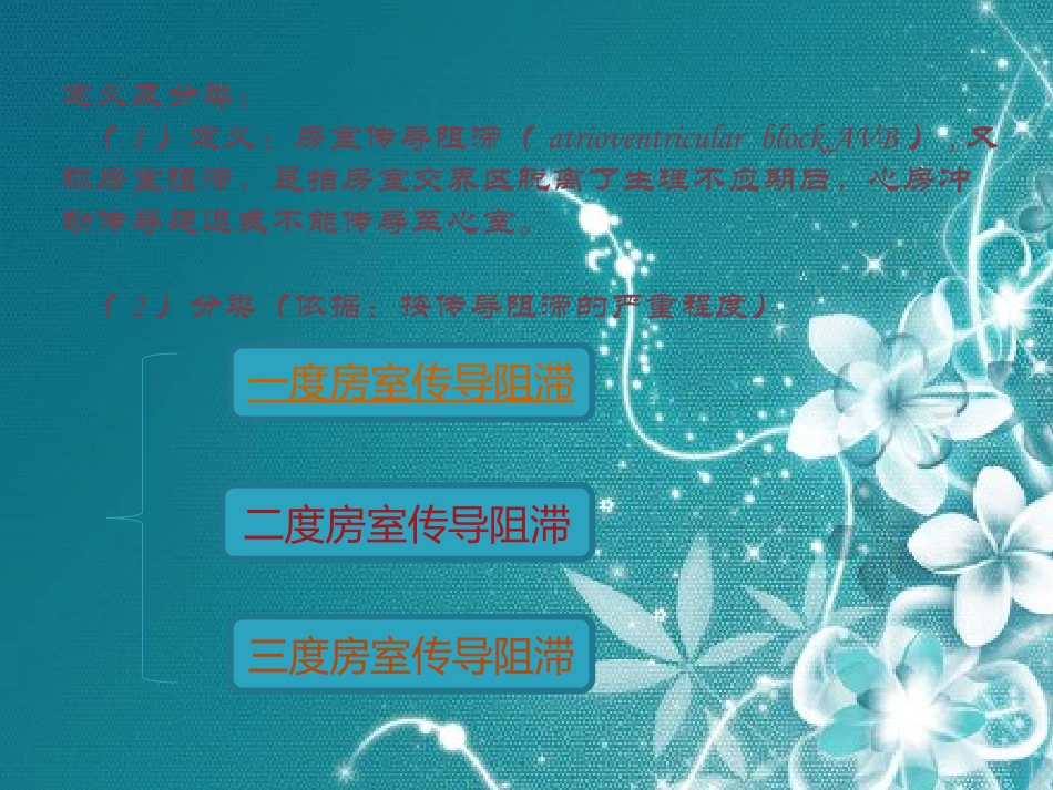 三度房室传导阻滞护理查房_第2页