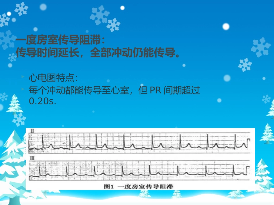 三度房室传导阻滞护理查房_第3页