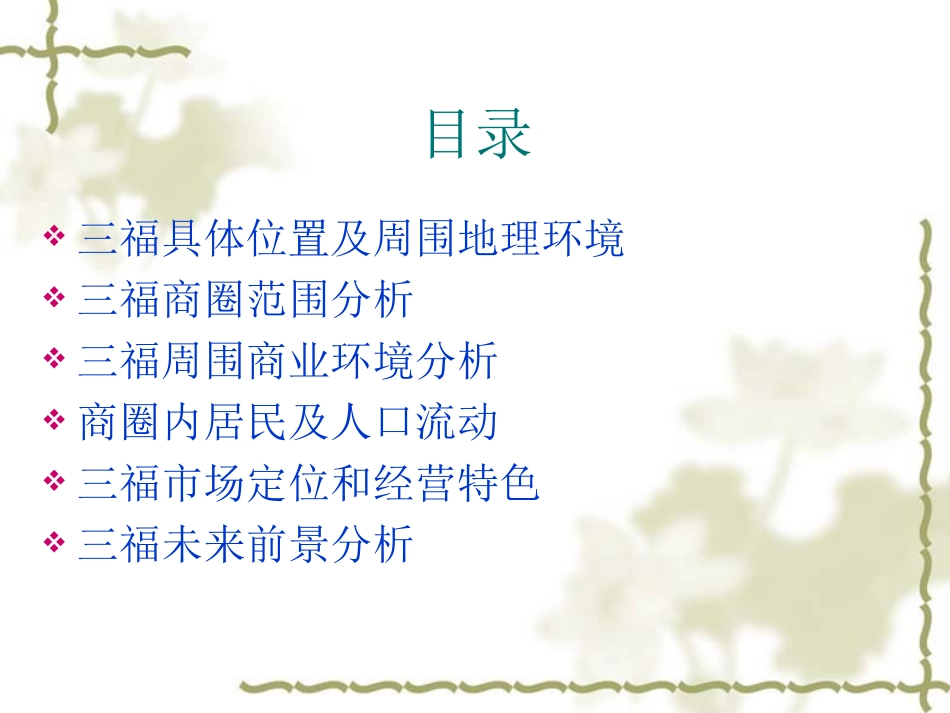 三福调查报告_第2页