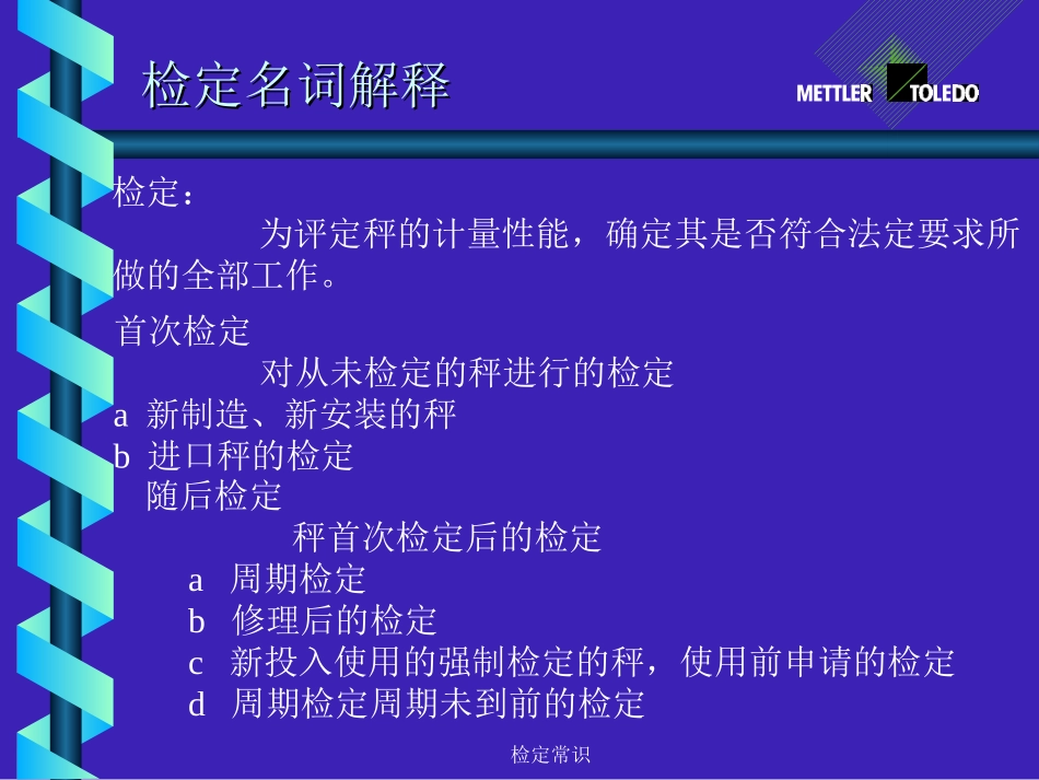 三级电子秤检定规程_第1页