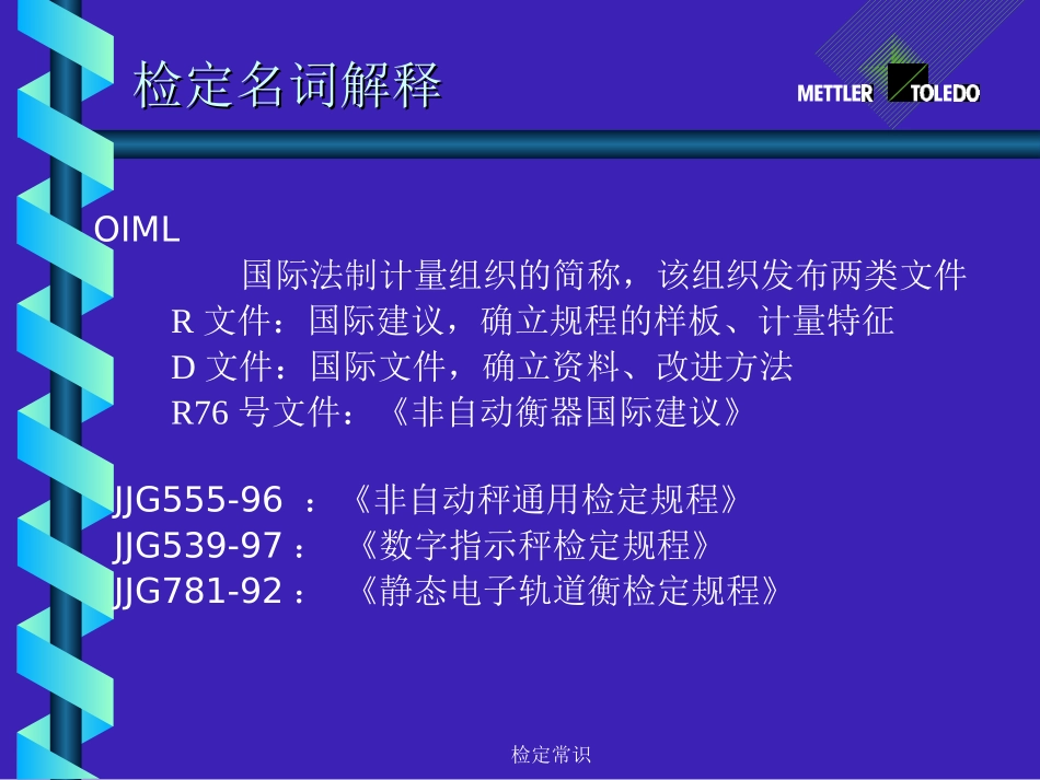 三级电子秤检定规程_第2页